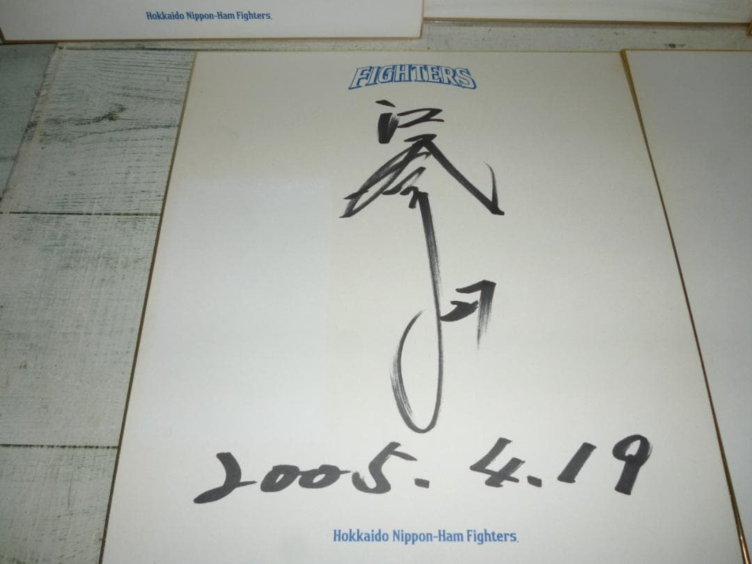 北海道日本ハムファイターズ　プロ野球選手　サイン色紙　5枚　まとめて　現状品