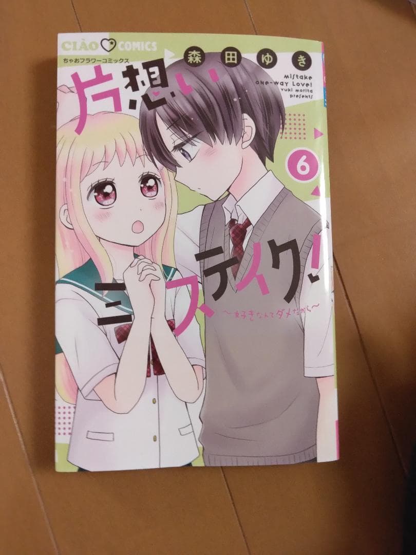 片思いミステイク　バラ売り可能