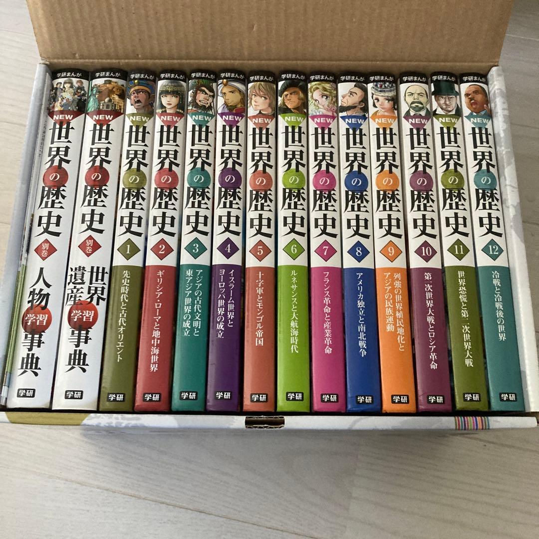 学研まんが New世界の歴史 別巻2冊付き(全14巻)
