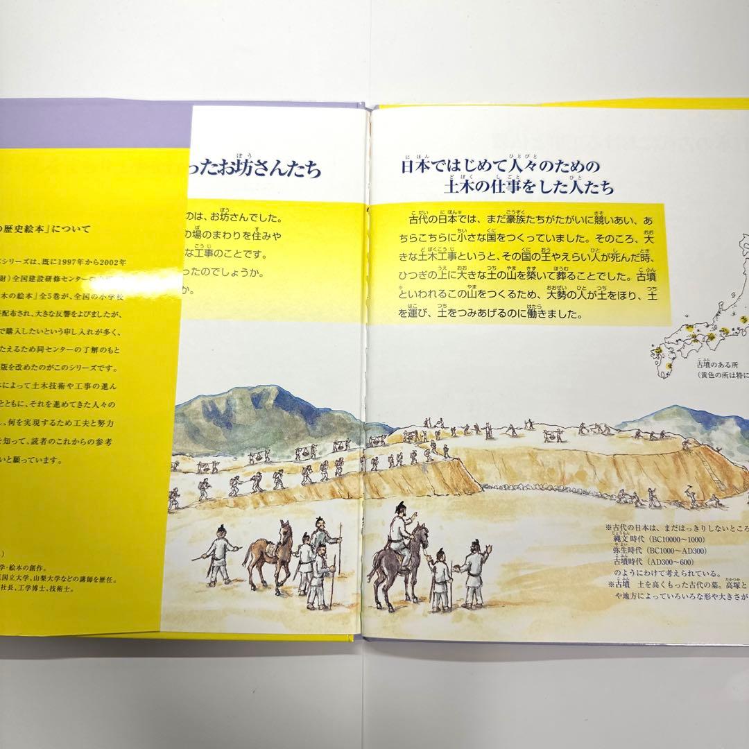 【2点購入150円引】暮らしをまもり工事を行ったお坊さんたち 道登・道昭・行基・