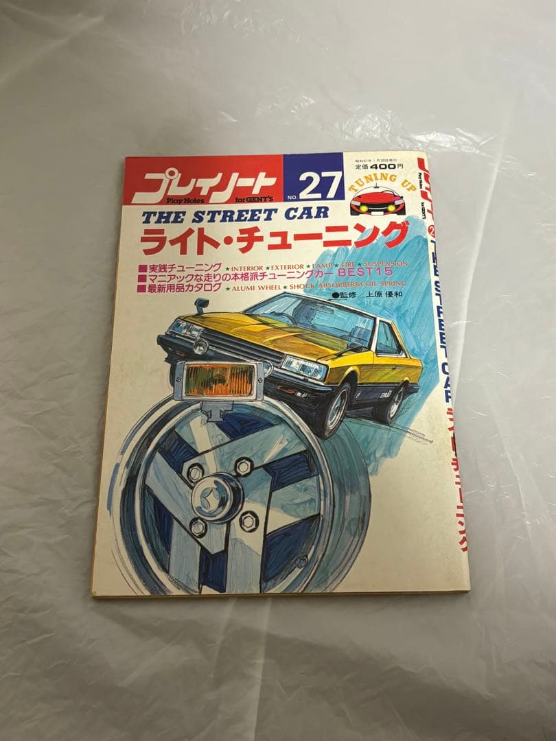マキシマム　チューニングカー特集 全20冊セット旧車　改造　プレイノート
