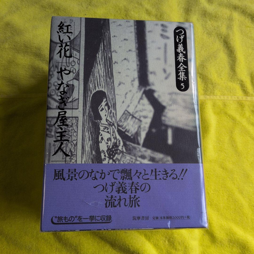 計9冊至宝の　別巻と8冊色帯も9枚　つげ義春　全集　西村賢太　温泉　文庫　大全