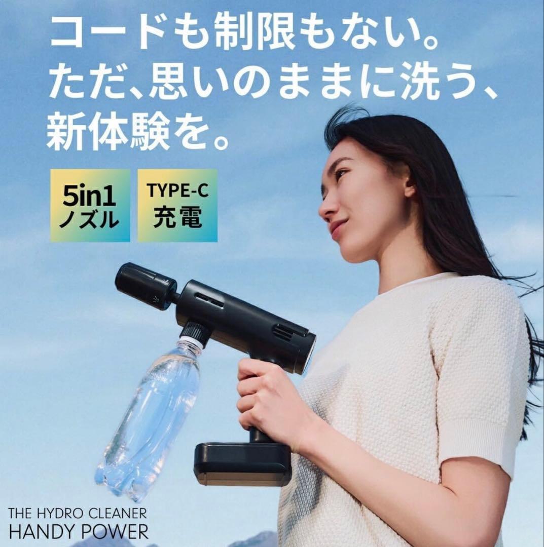 THE HYDRO CLEANER Handy Power 高圧洗浄機 小型