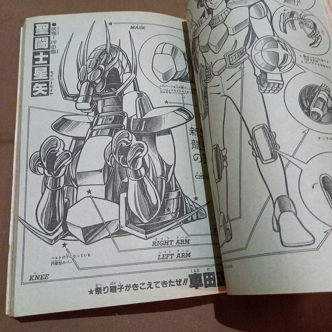 【当時物美品】週刊 少年 ジャンプ 1986年34号 漫画 アニメ