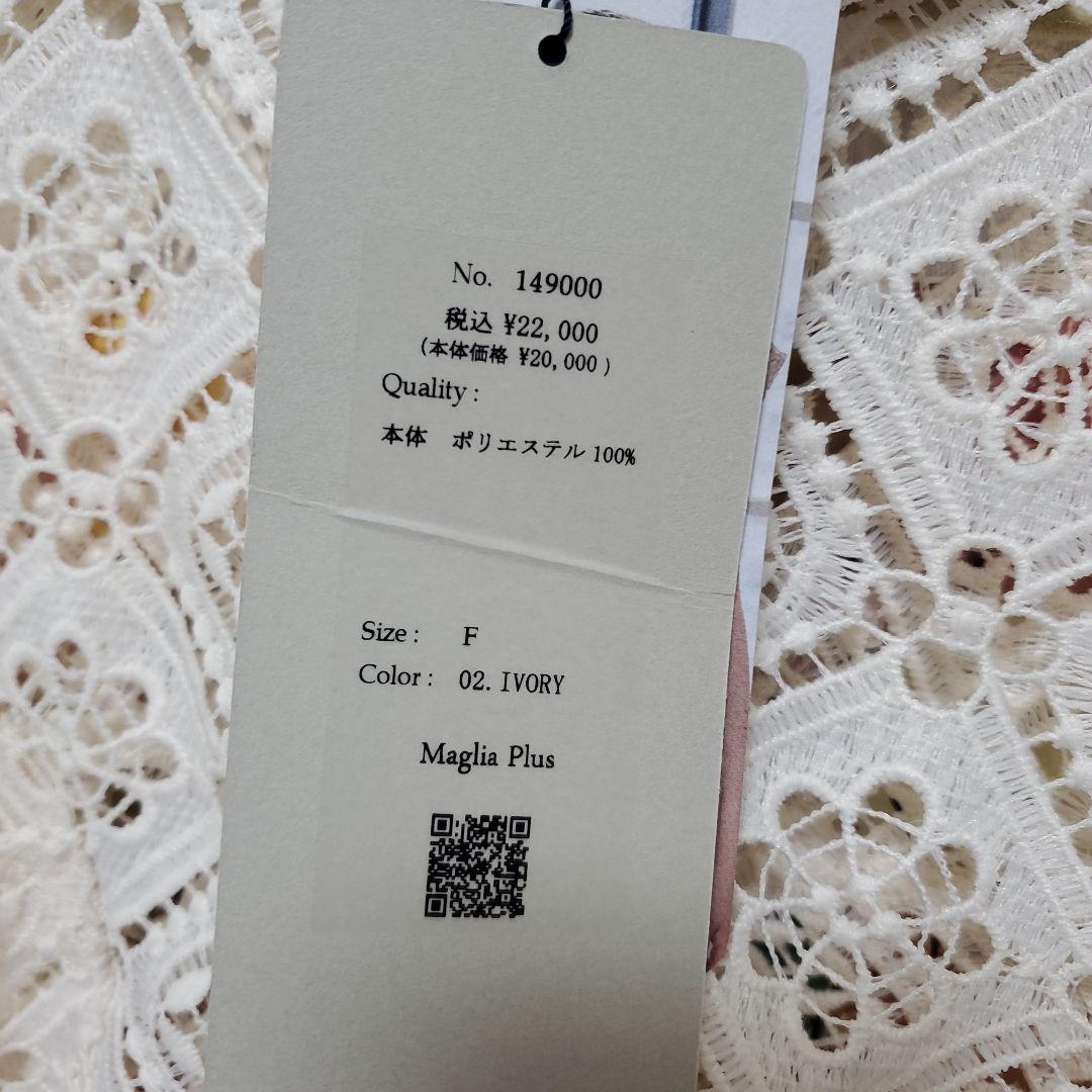 新品　Maglia Plus　マリアプラス　デコラティブレース シャツベスト