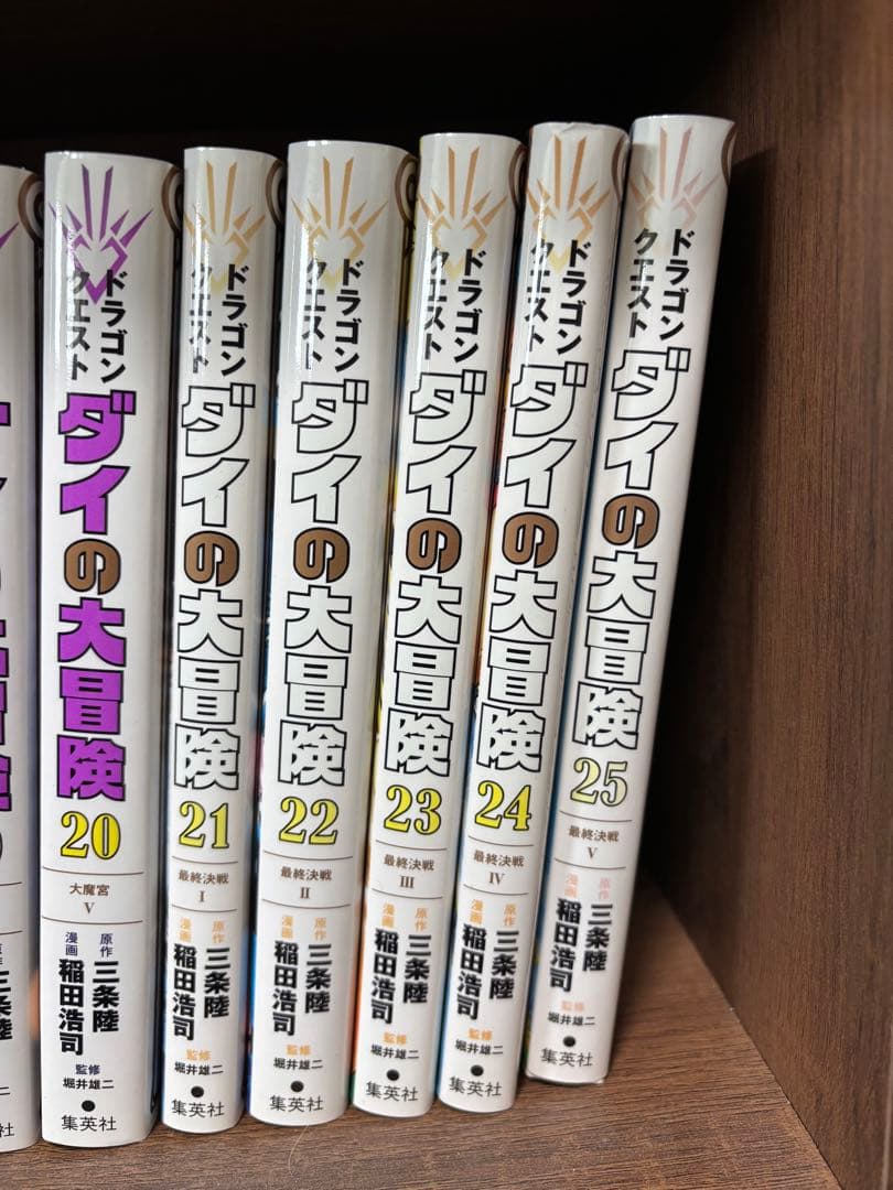 ドラゴンクエスト ダイの大冒険 全25巻セット