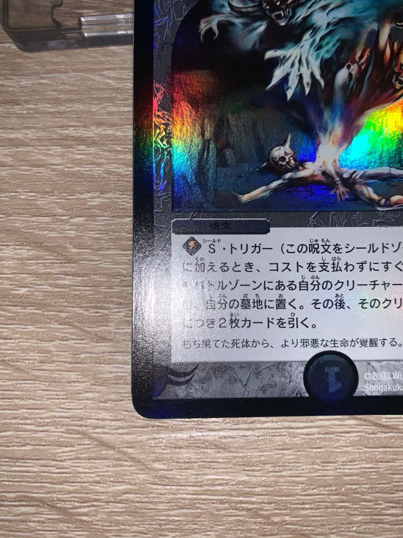 邪魂転生　プロモ　初期　旧枠　【美品＋】