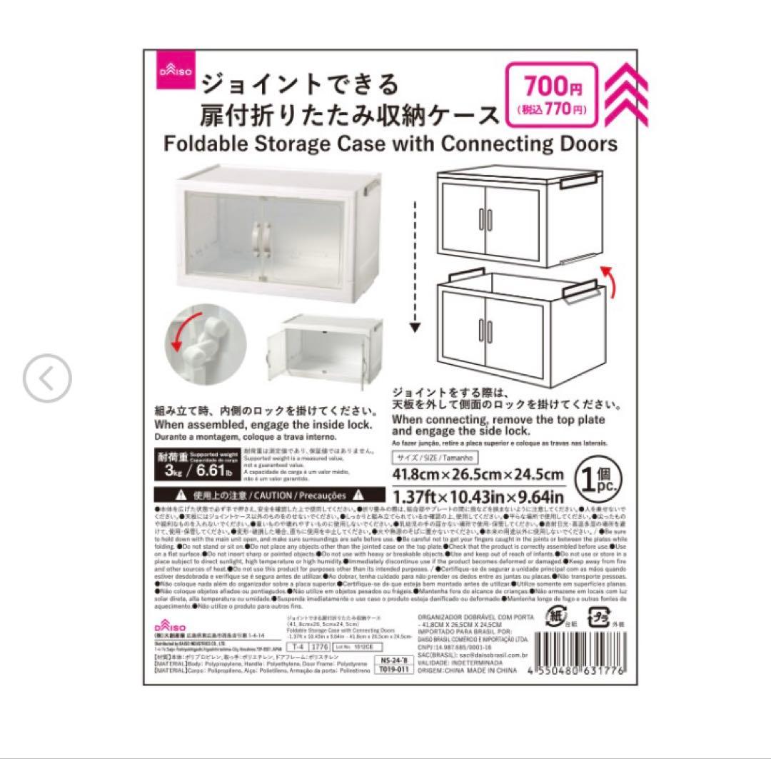 DAISO ジョイントできる扉付折りたたみ収納ケース 大 8個セット