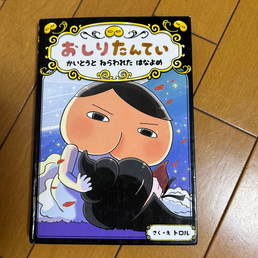 おしりたんていの本