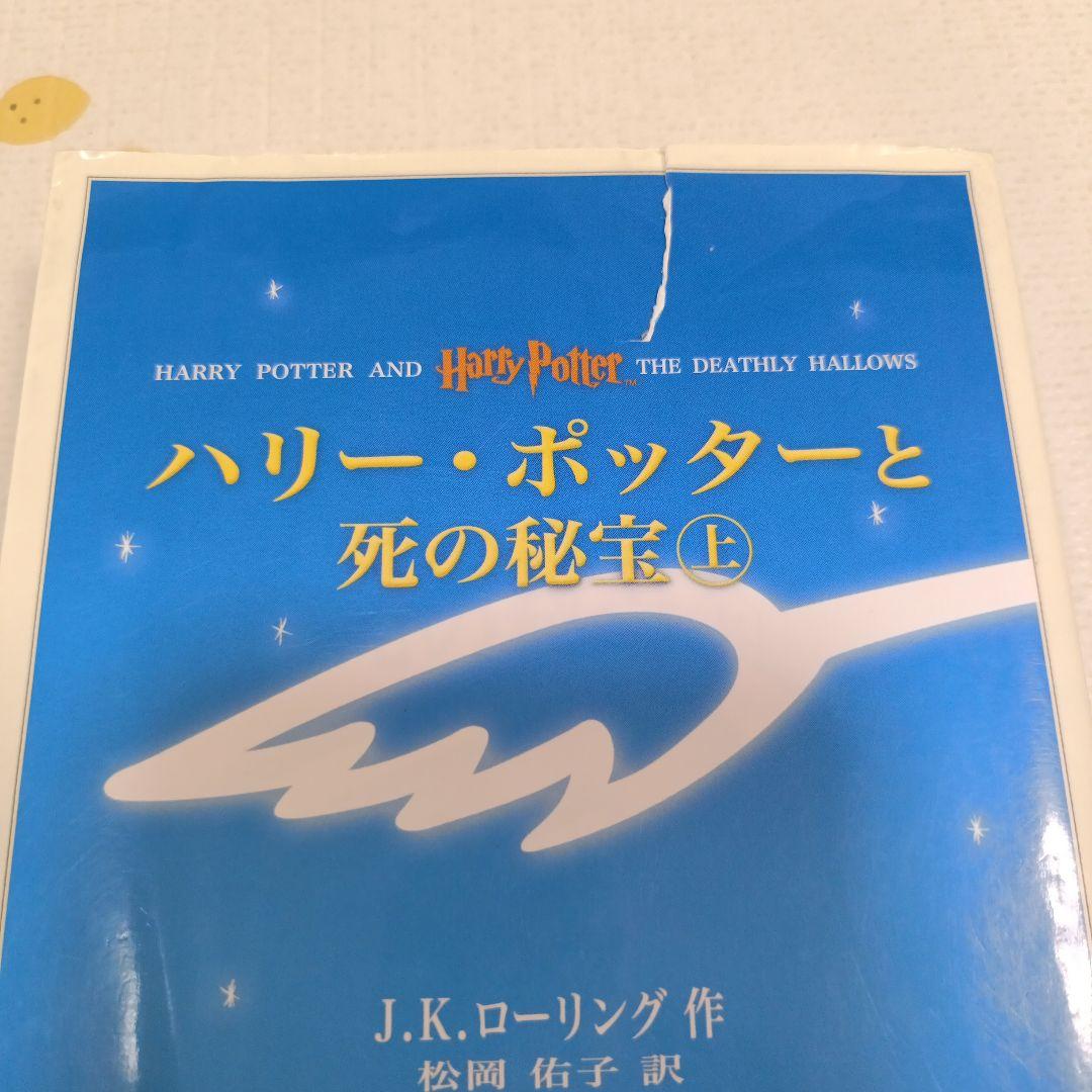 ハリー・ポッター 全巻セット　携帯版　日本語版