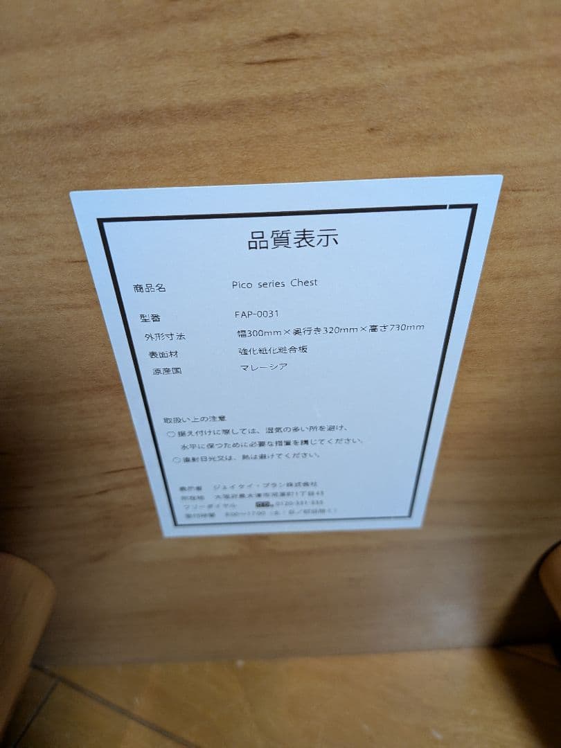 《送料込》Pico スリム 4段チェスト ナチュラル 引出し サイド収納 北欧