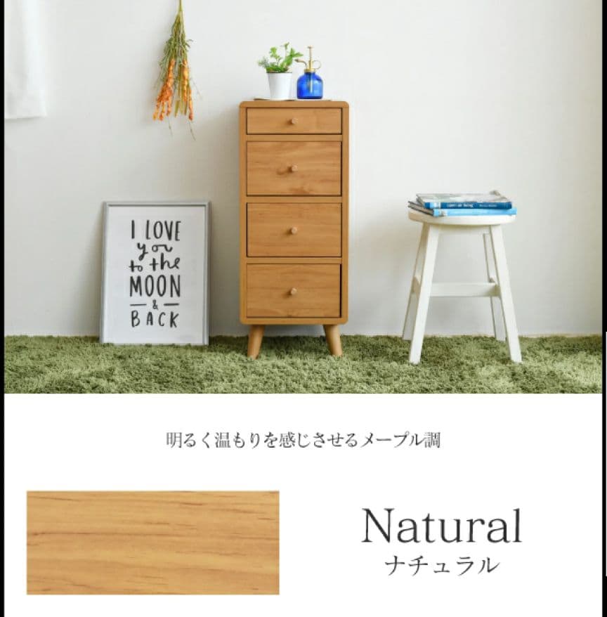 《送料込》Pico スリム 4段チェスト ナチュラル 引出し サイド収納 北欧