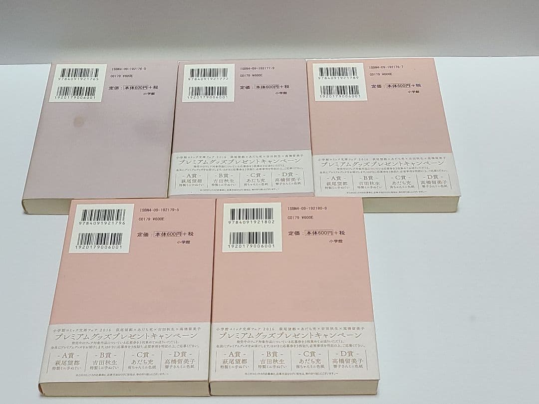 めぞん一刻 限定版　全巻　1～10巻　帯付多数　希少品　高橋留美子　小学舘文庫