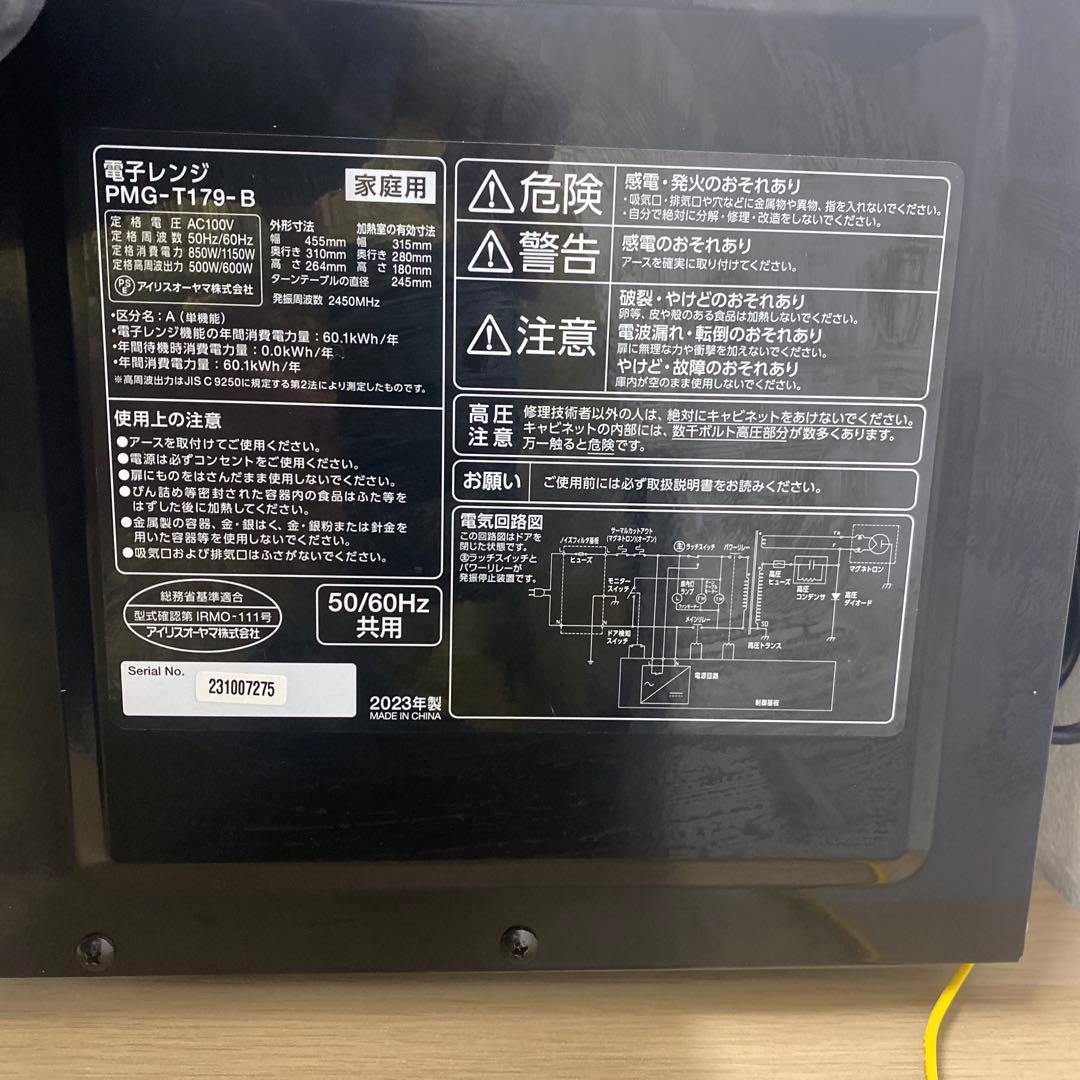 【美品】IRIS OHYAMA 電子レンジ PMG-T179-B ブラック