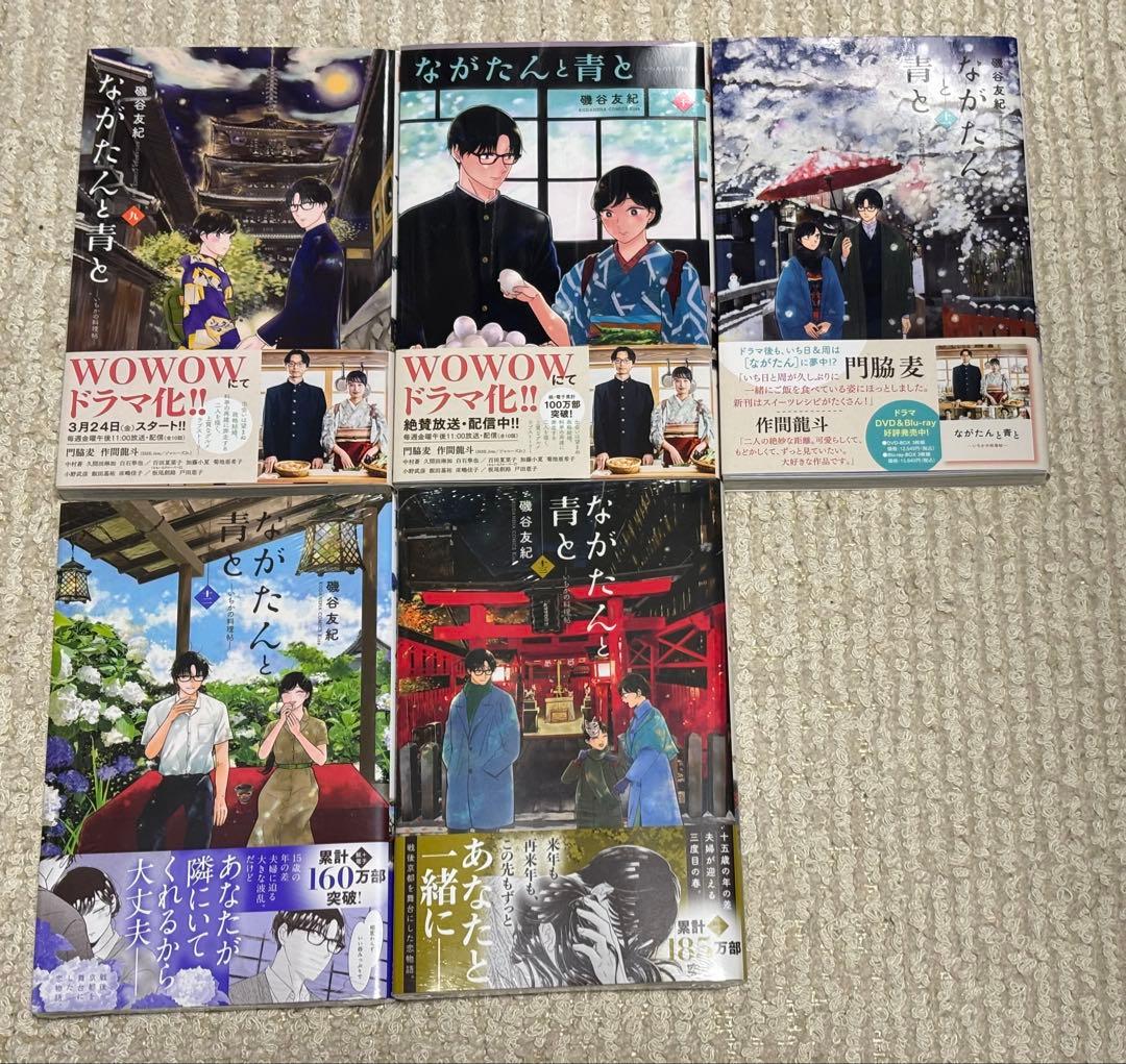 ながたんと青と 1～13巻セット