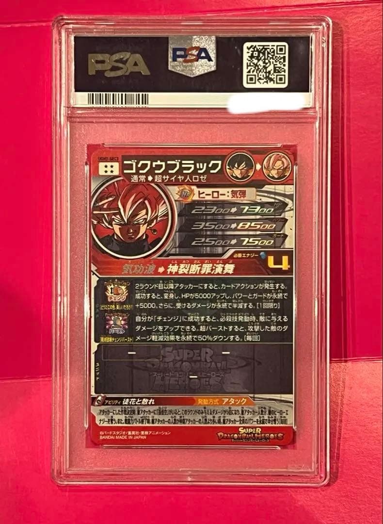 PSA10 スーパードラゴンボールヒーローズUGM7-SEC3ゴクウブラック