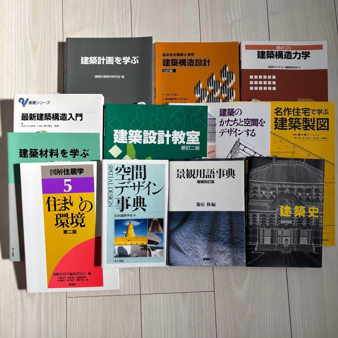 未使用 ∕ 愛知産業大学(通信)建築科 教科書12冊セット+おまけ1冊