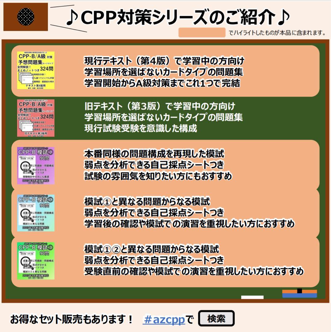 CPP セット まとめノート付 問題集 ＋模試3回 調達プロフェショナル 第4版