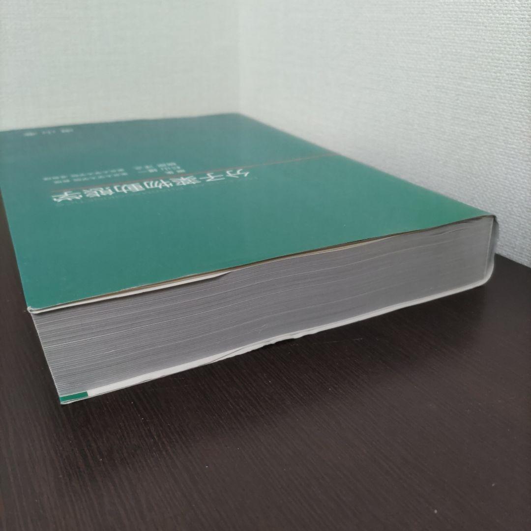 分子薬物動態学