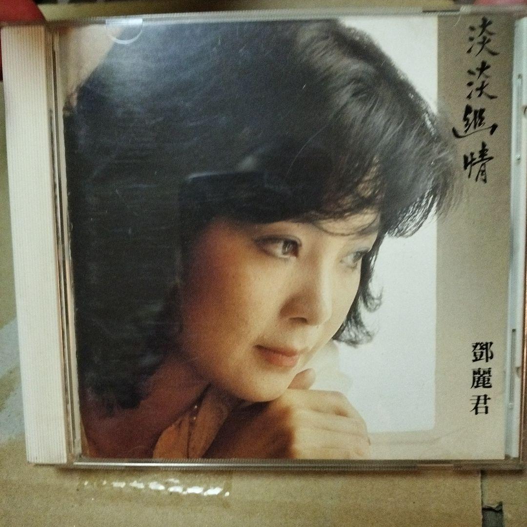 テレサ・テン　淡淡幽情1991初回限定版