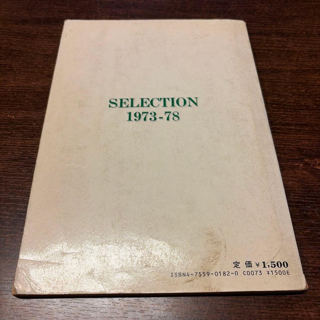 アート・デザイン・音楽 SELECTION 1973-78 Off Course