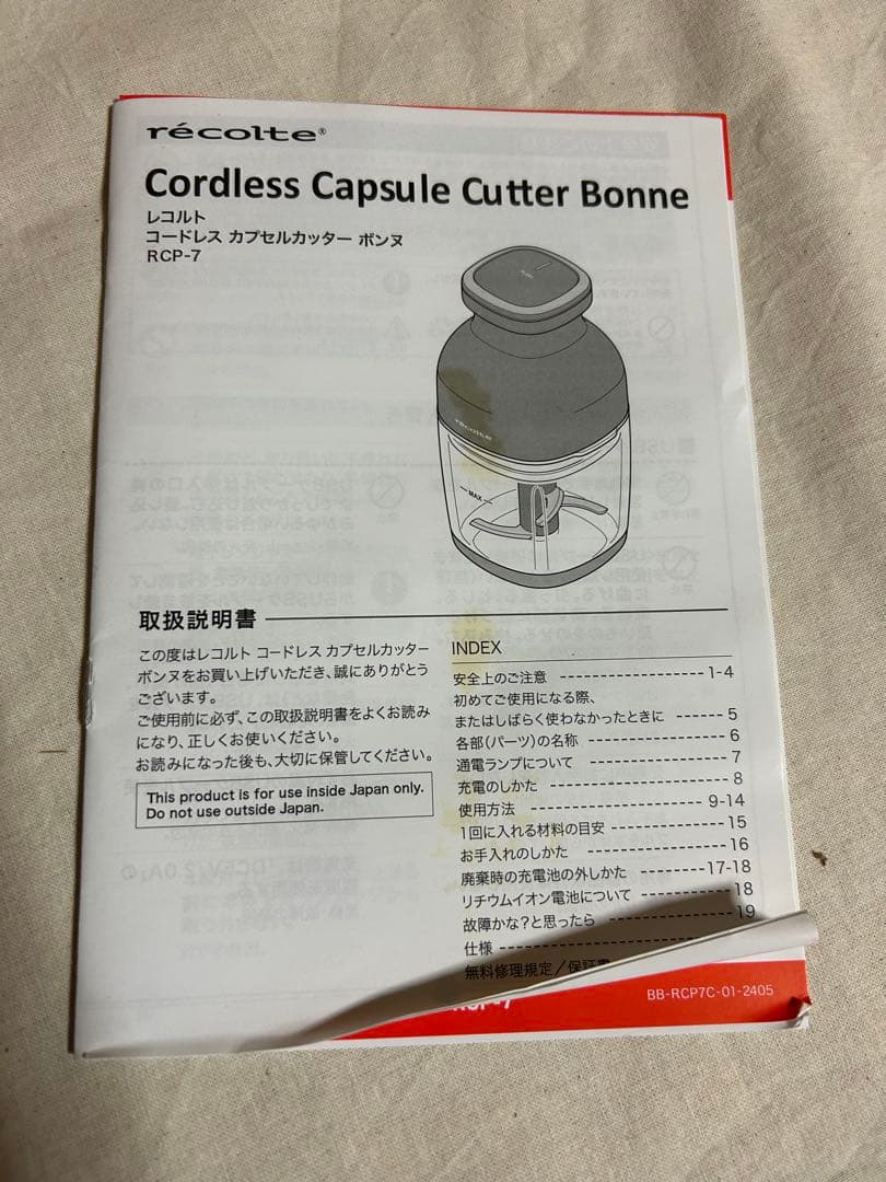 【美品】レコルト　コードレス カプセルカッターボンヌ RCP-7 ブレンダー