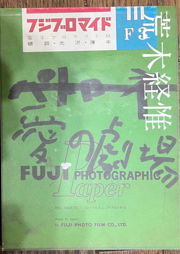 荒木経惟　愛の劇場　オリジナル写真集 1000部限定