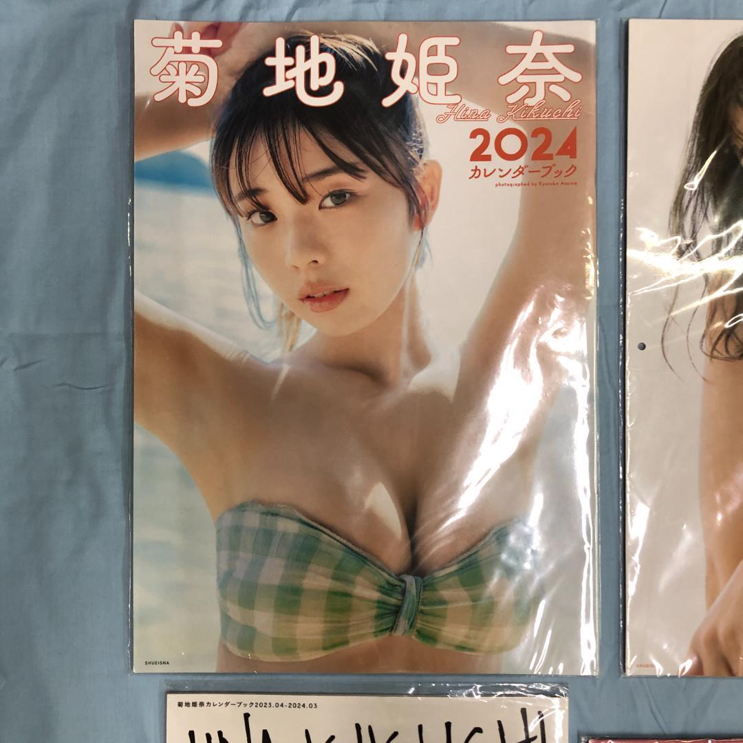 未開封品 菊池姫奈 カレンダーブック 4冊まとめ 2023年～2025年