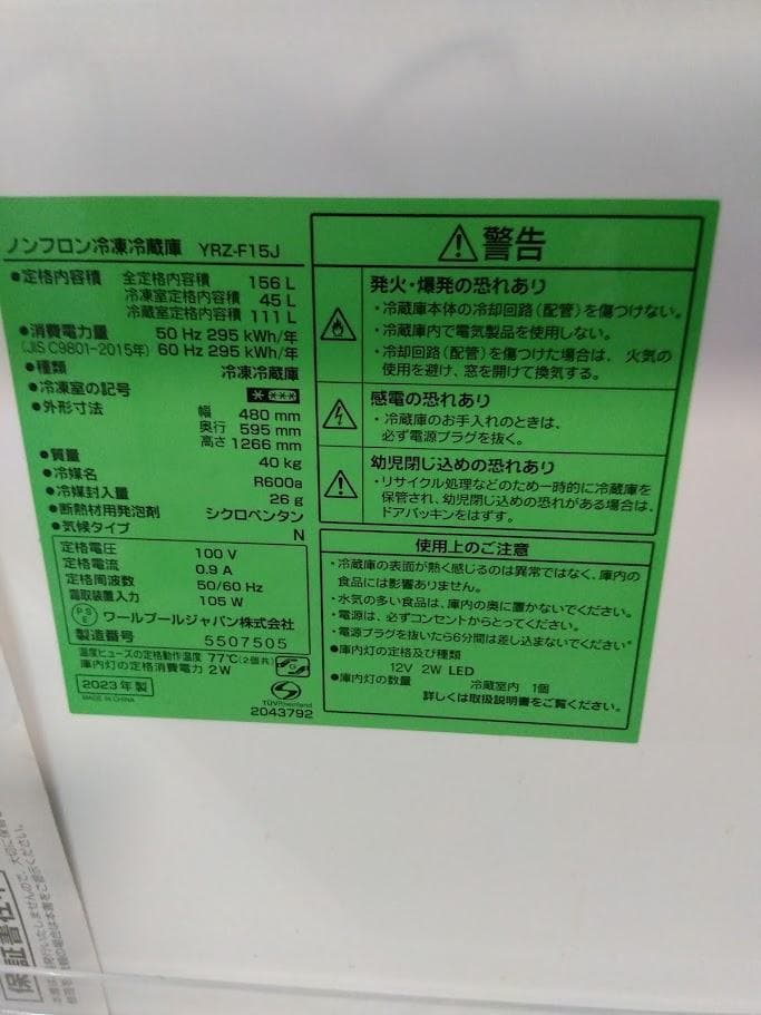 と*し様 【美品】yselect YRZF15J 冷蔵庫 2022年製 2ドアホ