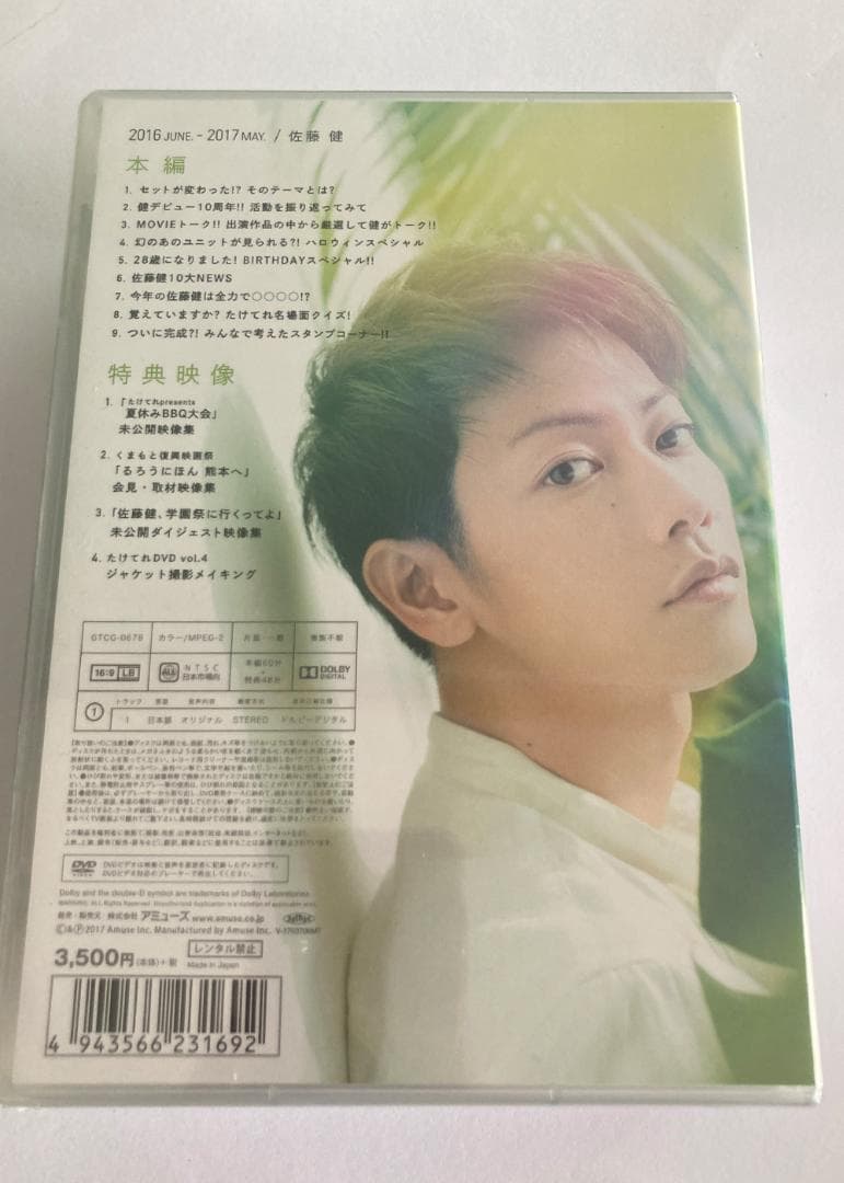 たけてれ DVD Vol.1～6 13yearsANNIVERSARY BOOK