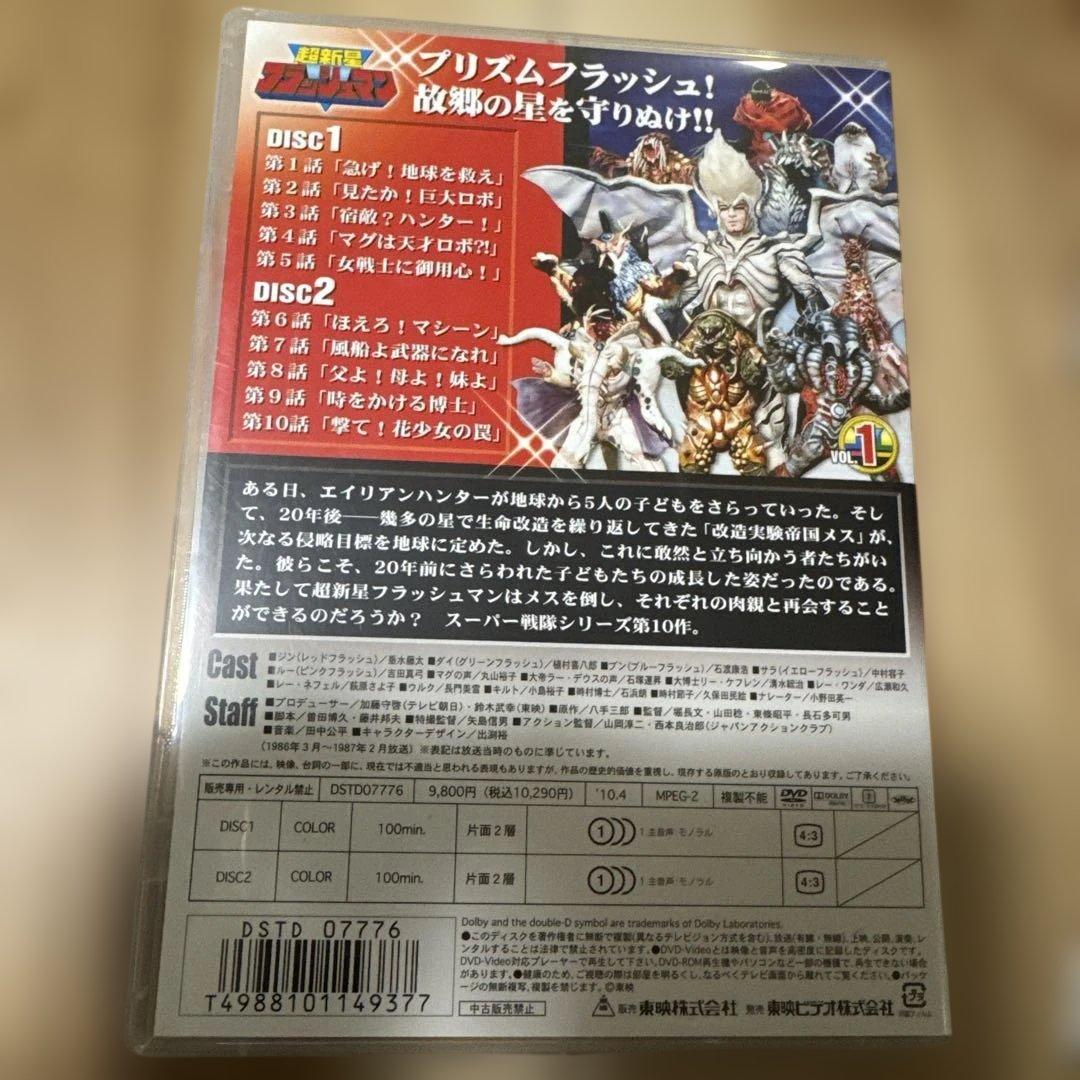 超新星フラッシュマン VOL.1 ／VOL.4 DVD 他まとめて