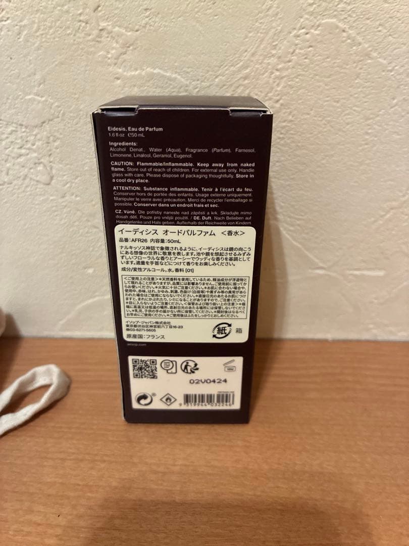 巾着・箱付き✨️イソップ　イーディシス　オールドパルファム　50ml