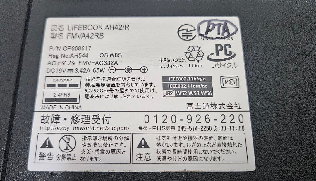 FUJITSU　LIFEBOOK AH42/R 　FMVA42RB