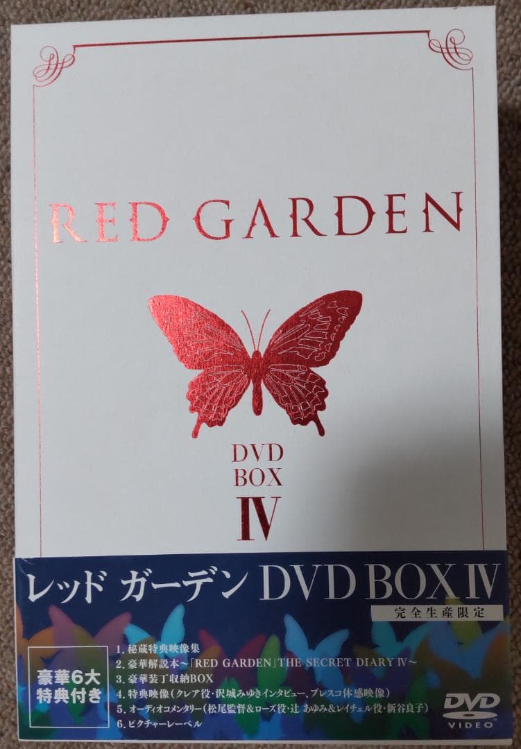 レッドガーデン　DVDBOX1-4