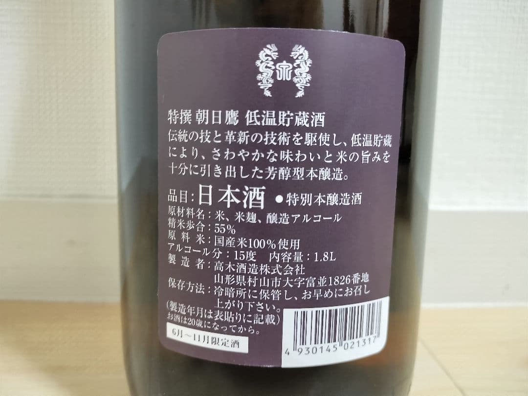 朝日鷹　本醸造　低温貯蔵酒　1800ml　日本酒