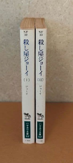 ジョーイ　殺し屋ジョーイ