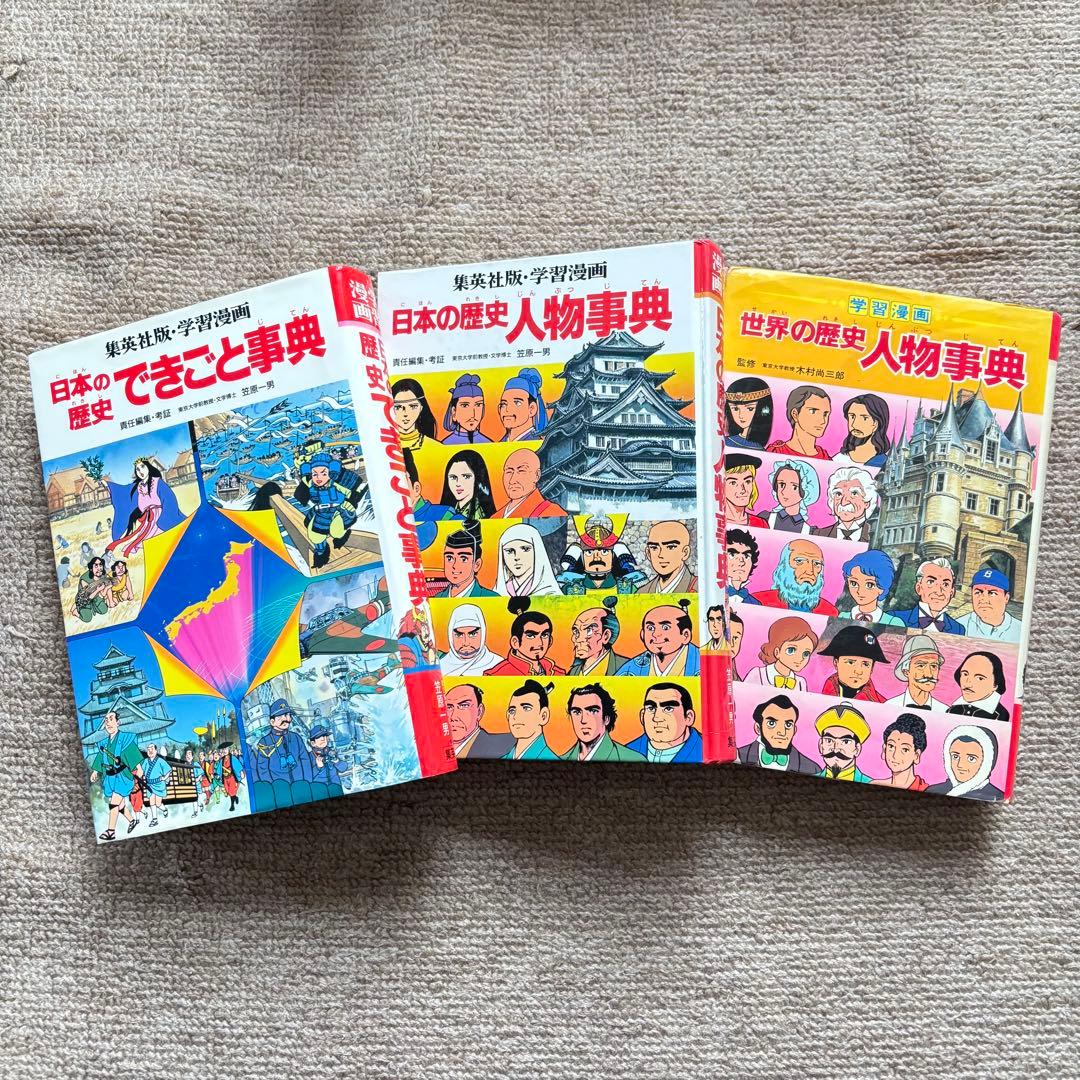 漫画 日本の歴史・世界の歴史 全巻セット＋おまけ3冊、計37冊/集英社