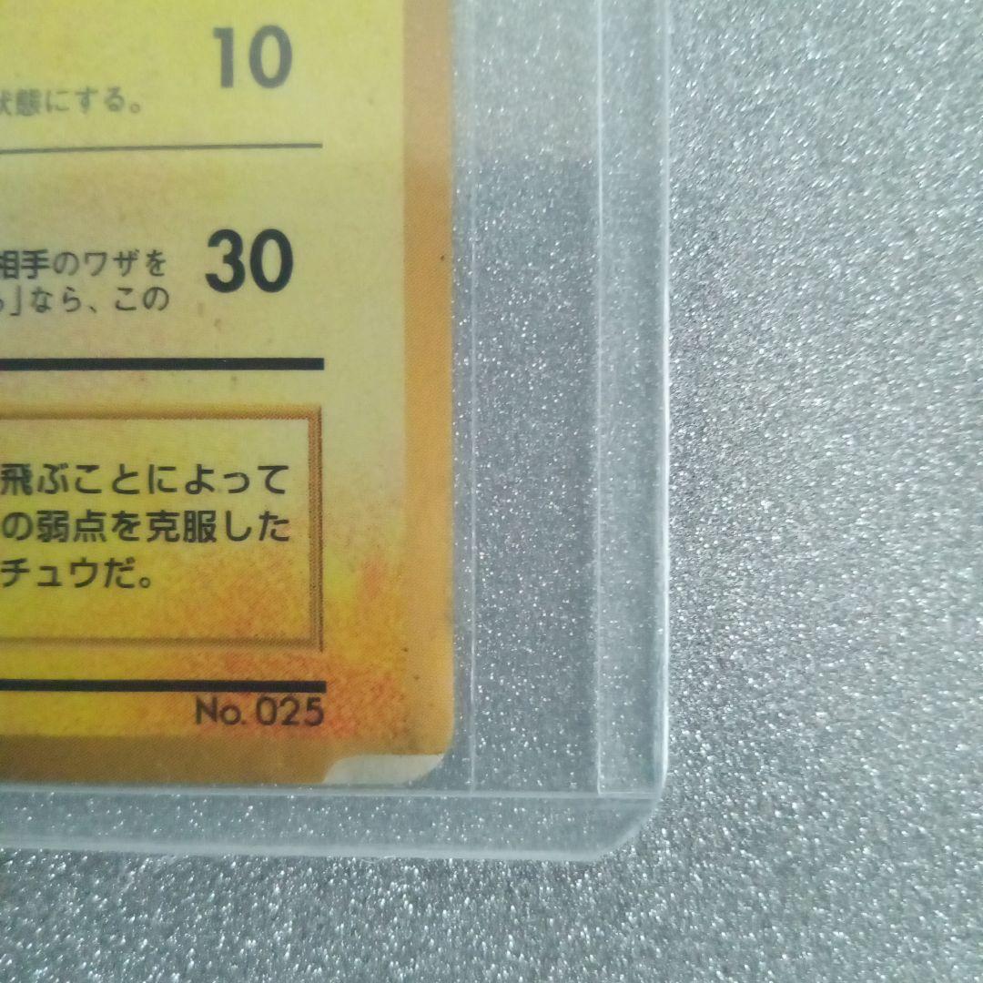 そらをとぶピカチュウ 旧裏　ポケモンカード