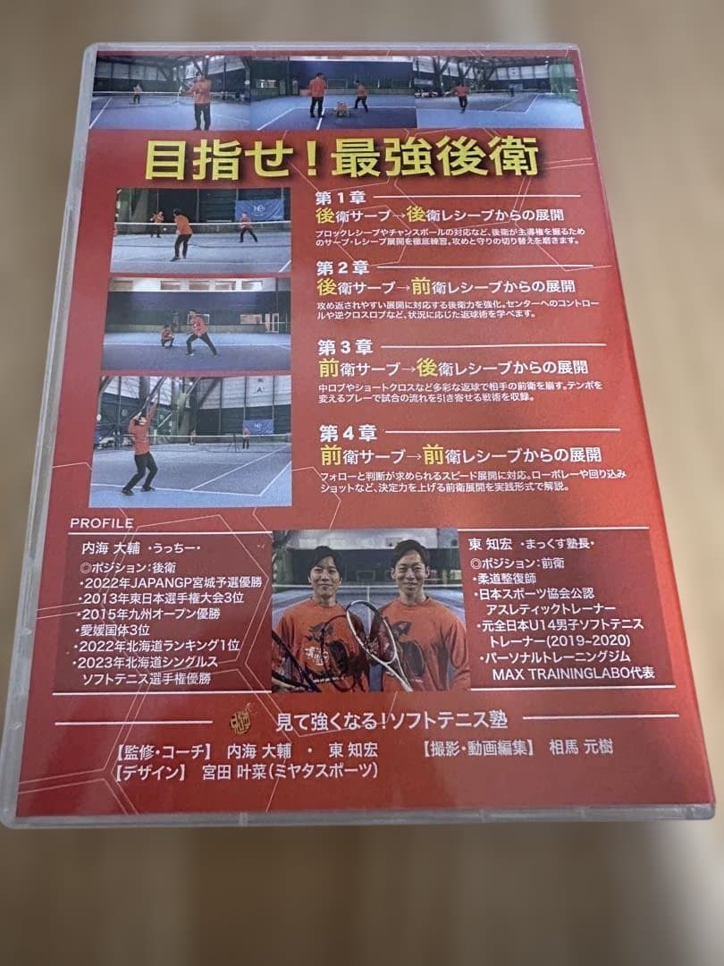 後衛育成！完全メソッド｜見て強くなる！ソフトテニス塾 DVD第7弾