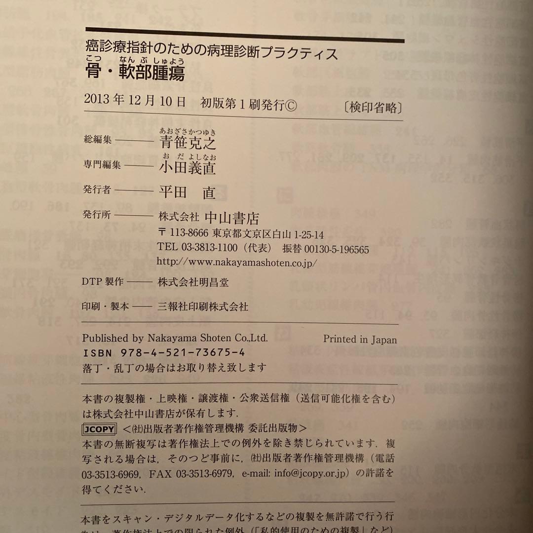 骨・軟部腫瘍