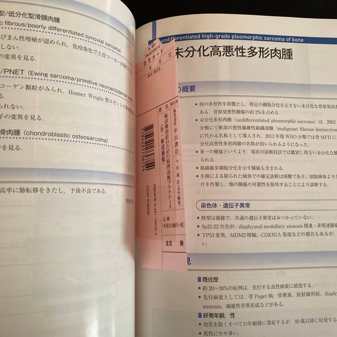 骨・軟部腫瘍