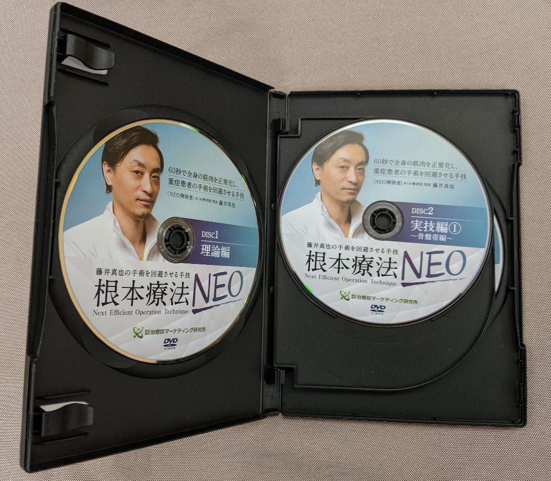 根本療法 NEO