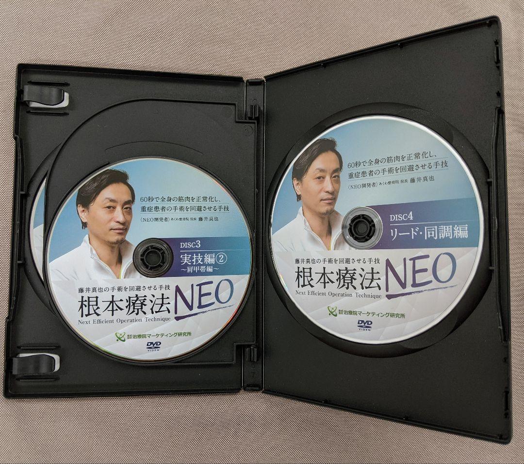 根本療法 NEO