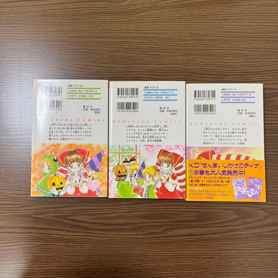 なかよし あゆみゆい コミックス デリシャス! ぜんまいじかけのティナ 全巻