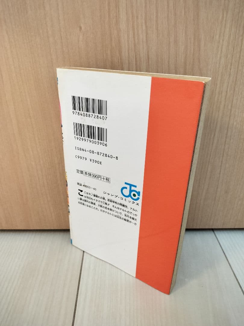 【レア 希少】ナルト １巻 初版 第一刷 漫画 コミック 美品 NARUTO