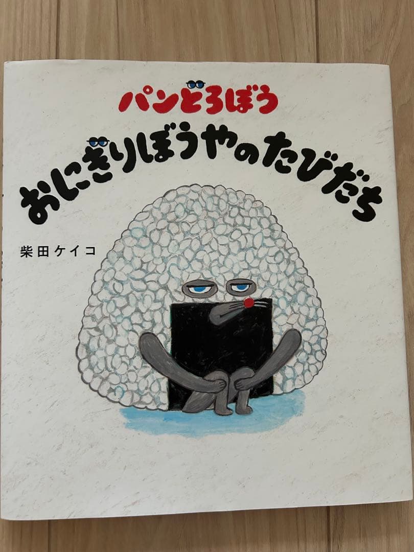 パンどろぼう　シリーズ　5冊セット