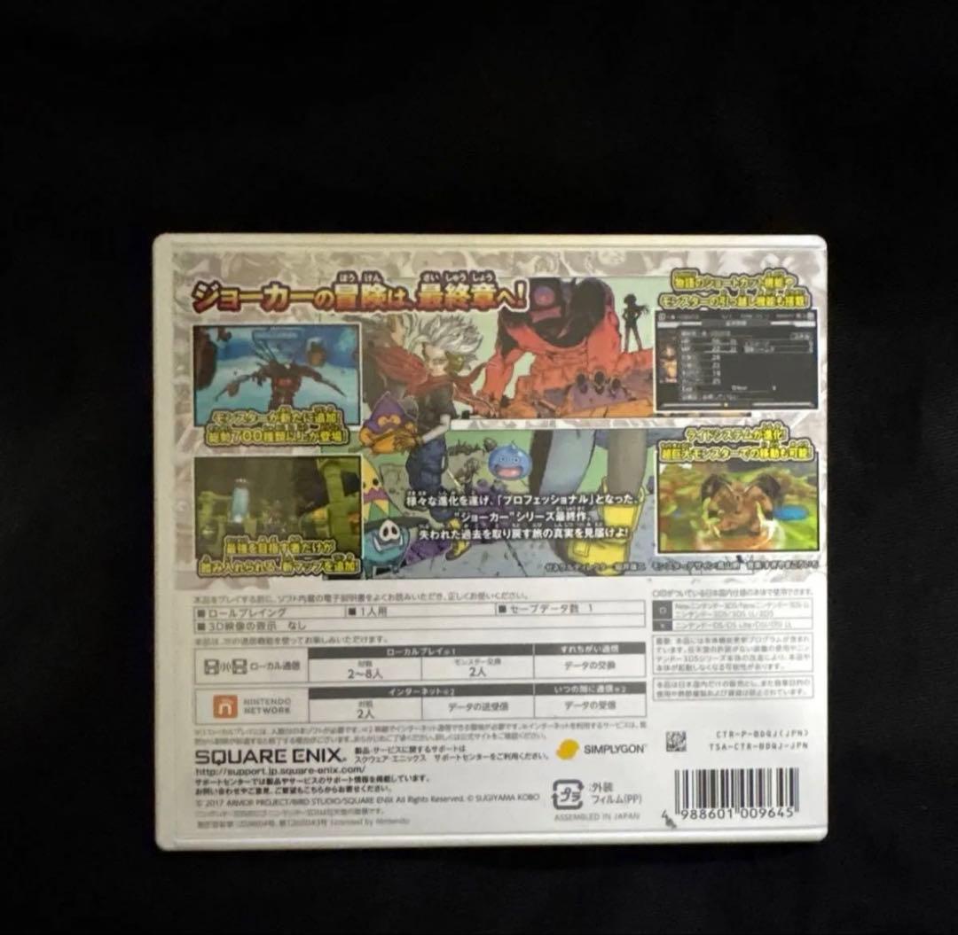 ドラゴンクエストモンスターズ ジョーカー3 プロフェッショナル