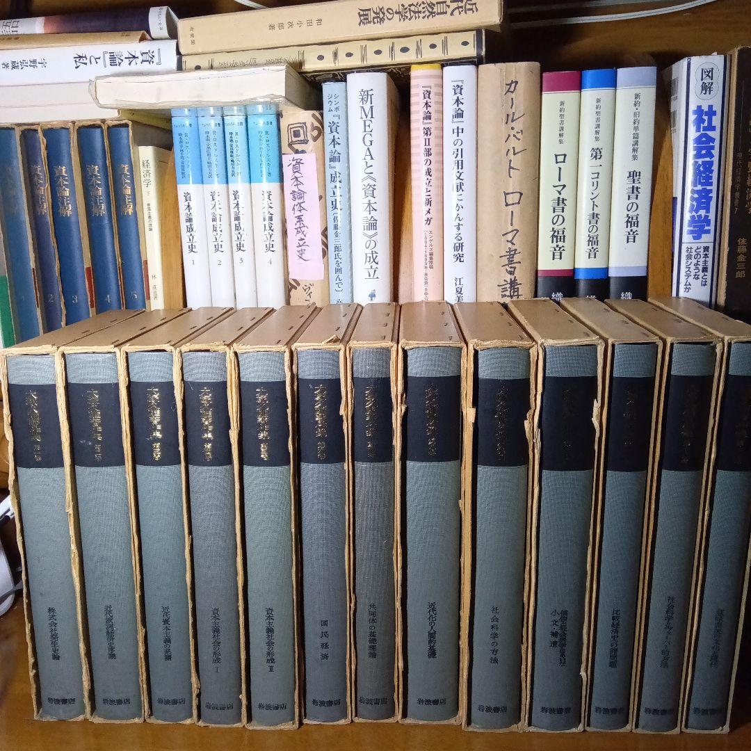 大塚久雄著作集〔第１期10巻＋第２期新編３巻〕全13巻揃　岩波書店