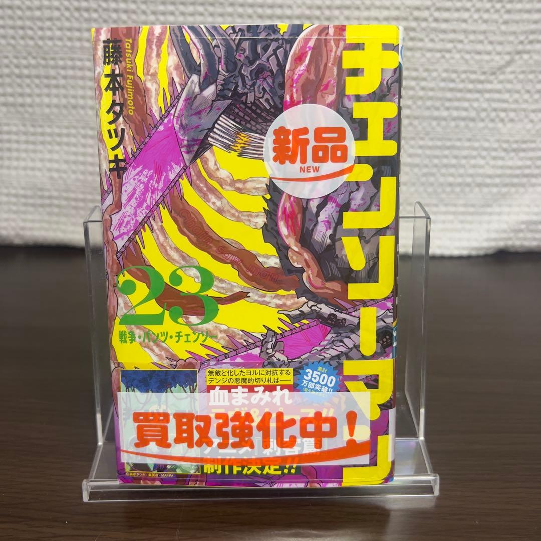 【早い者勝ち‼️】チェンソーマン全23巻 美品 13巻〜初版 新品23巻