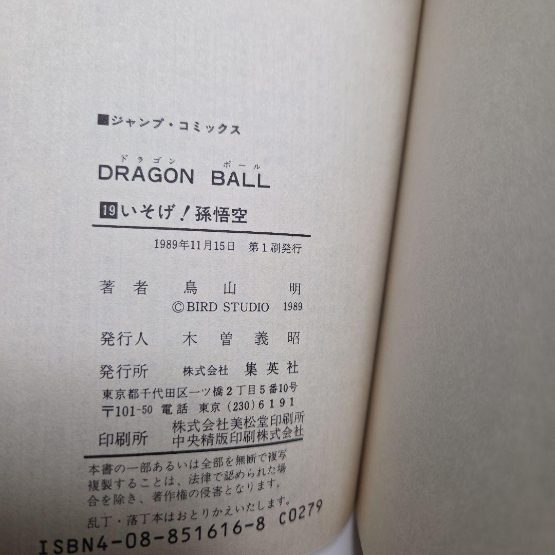 ドラゴンボール　DRAGON BALL　旧装版　全巻　まとめ売り　初版含む